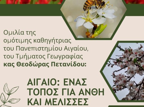 «Αιγαίο, ένας τόπος για άνθη και μέλισσες»